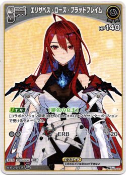 画像1: エリザベス・ローズ・ブラッドフレイム