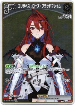 画像1: 【S】エリザベス・ローズ・ブラッドフレイム