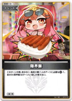 画像1: 限界飯