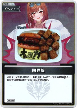 画像1: 【S】限界飯