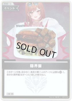 画像1: 【S】限界飯