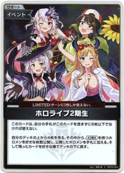 画像1: 【S】ホロライブ2期生