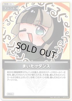 画像1: まいたけダンス
