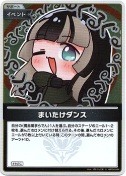 画像1: 【S】まいたけダンス