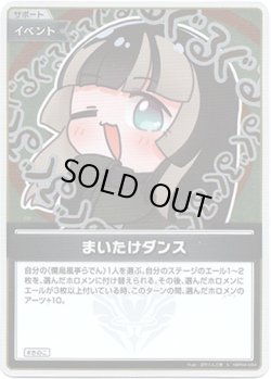 画像1: 【S】まいたけダンス
