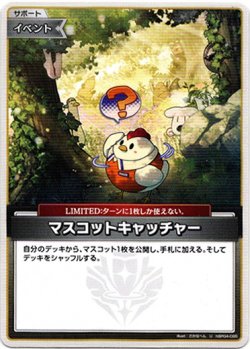 画像1: マスコットキャッチャー