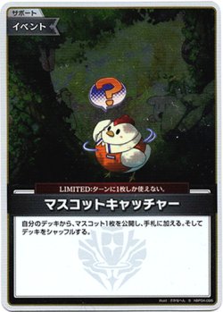 画像1: 【S】マスコットキャッチャー