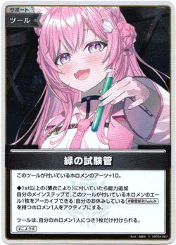 画像1: 【S】緑の試験管