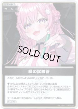 画像1: 【S】緑の試験管