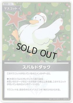 画像1: 【S】スバルドダック