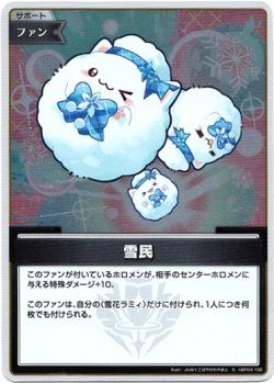 画像1: 【S】雪民