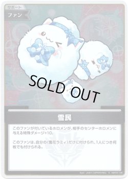 画像1: 【S】雪民