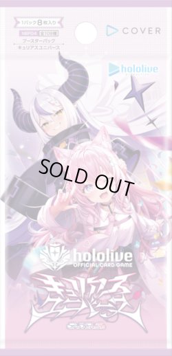 画像1: 【未開封BOX】BP04 キュリアスユニバース【ホロカ】