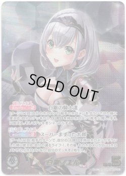 画像1: ※傷有り品（返品交換対象外）【OUR】白銀ノエル