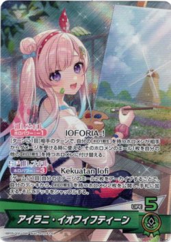 画像1: アイラニ・イオフィフティーン