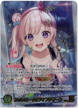 画像1: 【SEC】アイラニ・イオフィフティーン