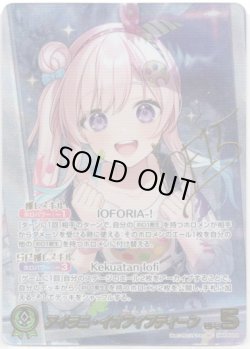 画像1: 【SEC】アイラニ・イオフィフティーン