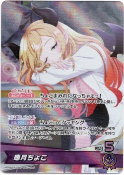 画像1: 癒月ちょこ