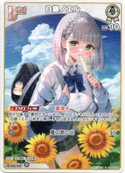 画像1: 白銀ノエル