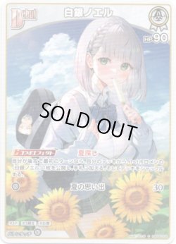 画像1: 白銀ノエル