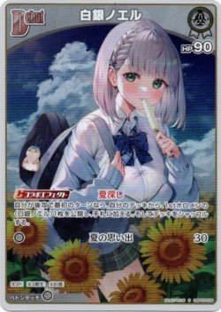 画像1: 【S】白銀ノエル