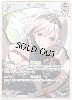画像1: 白銀ノエル
