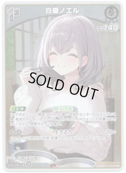 画像1: 【プロモ】白銀ノエル(illust:Oli)