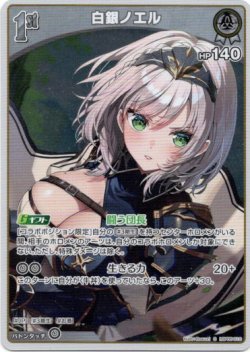 画像1: 【S】白銀ノエル