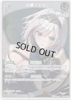 画像1: 【S】白銀ノエル