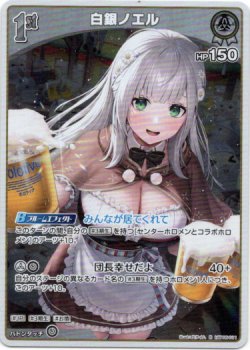 画像1: 白銀ノエル