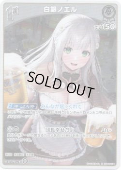 画像1: 白銀ノエル