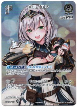 画像1: 【プロモ】白銀ノエル(illust:矢吹健太朗)