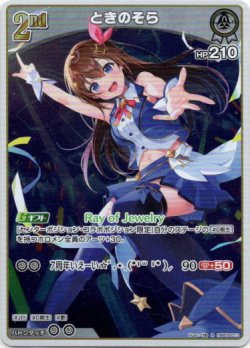 画像1: ときのそら