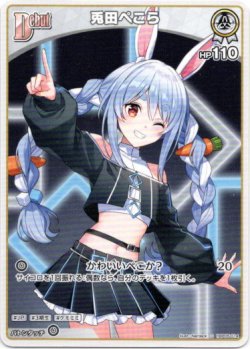 画像1: 兎田ぺこら