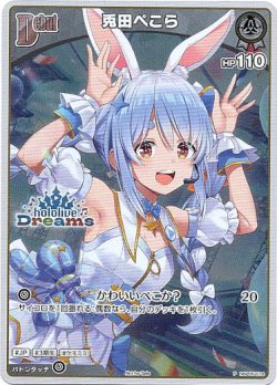 画像1: 【hololiveDreamsプロモ】兎田ぺこら