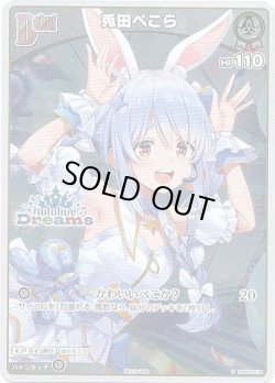画像1: 【hololiveDreamsプロモ】兎田ぺこら