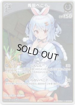 画像1: 【S】兎田ぺこら