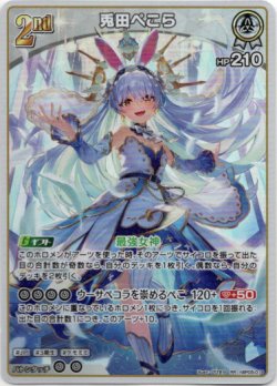 画像1: 兎田ぺこら