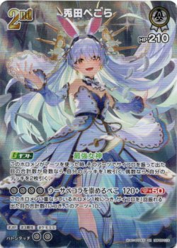 画像1: 【SR】兎田ぺこら