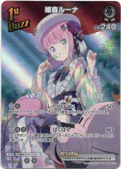 画像1: 【SR】姫森ルーナ