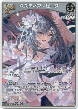 画像1: ベスティア・ゼータ