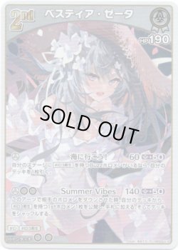 画像1: ベスティア・ゼータ