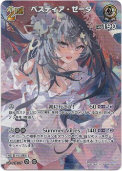 画像1: 【SR】ベスティア・ゼータ