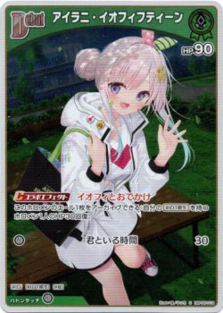 画像1: 【S】アイラニ・イオフィフティーン