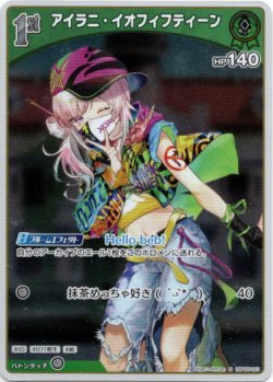 画像1: 【S】アイラニ・イオフィフティーン