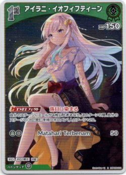 画像1: アイラニ・イオフィフティーン