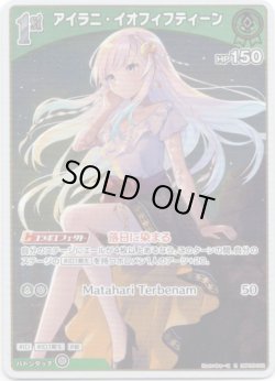 画像1: アイラニ・イオフィフティーン