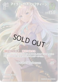 画像1: 【SR】アイラニ・イオフィフティーン