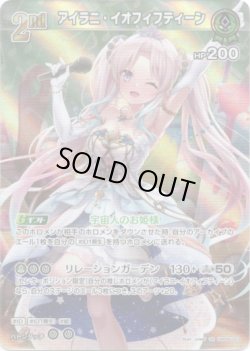 画像1: 【SR】アイラニ・イオフィフティーン