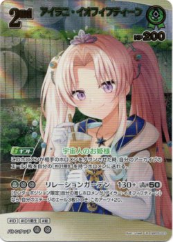 画像1: 【UR】アイラニ・イオフィフティーン